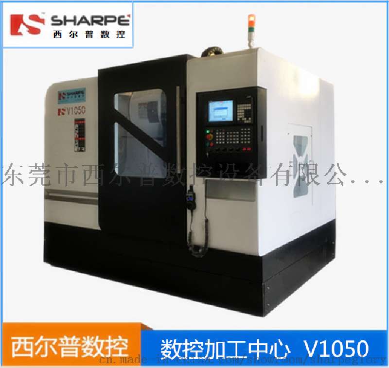 數(shù)控加工中心V1050L 高速CNC加工中心